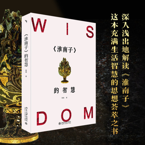《淮南子》的智慧景婧治国之道