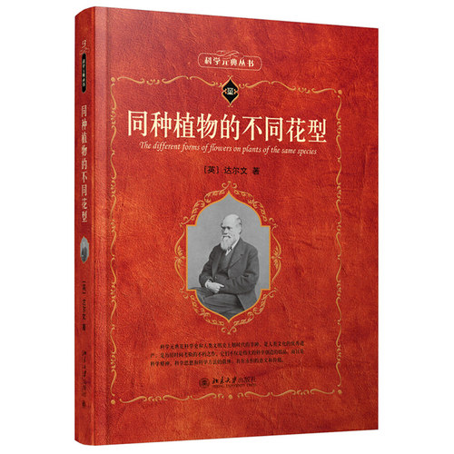 查尔斯&middot;达尔文