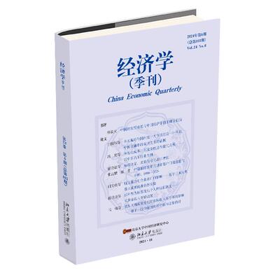 经济学（季刊）2024年第6期 经济学学术期刊 北京大学旗舰店正版
