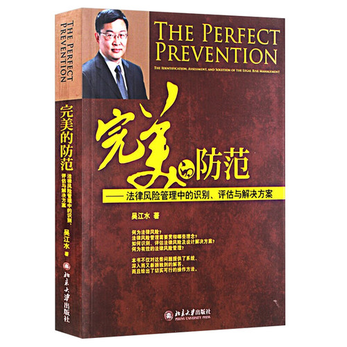 将企业管理与法律风险管理融合