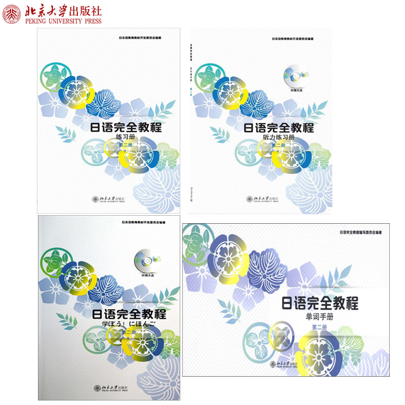 听力练习册+教材  2本附赠光盘