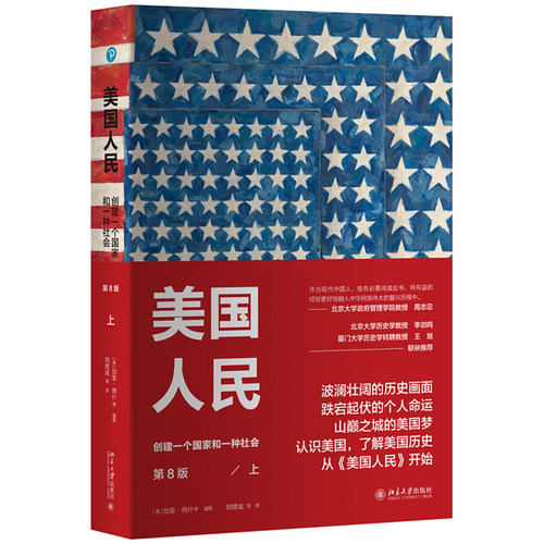 一幅生动的美国历史画卷