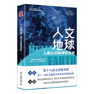 人文地球人类认识地球的历史