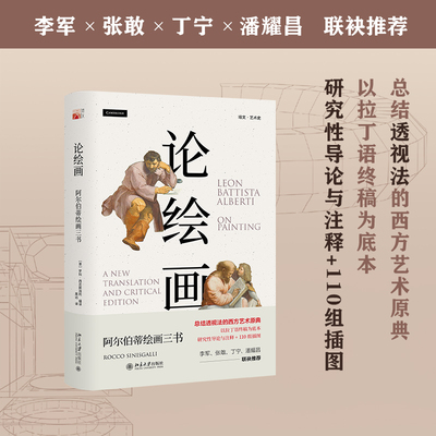 绘画阿尔伯三书罗科尼斯加利