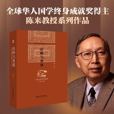 诠释重建王船山哲学精神第二