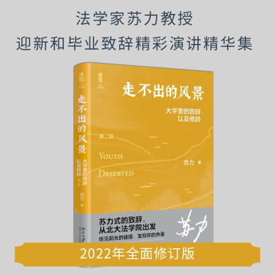 走不出风景大学致辞以及第二