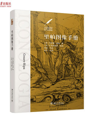 里帕图像手册 美术史里程碑 北京大学旗舰店正版