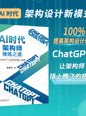 ChatGPT让架构师插上翅膀