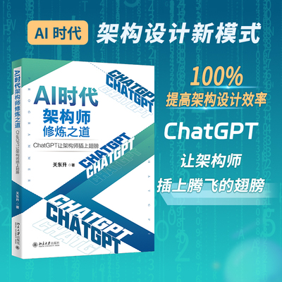 ChatGPT让架构师插上翅膀