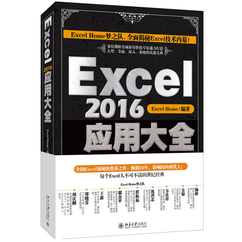 Excel 2013应用大全升级版