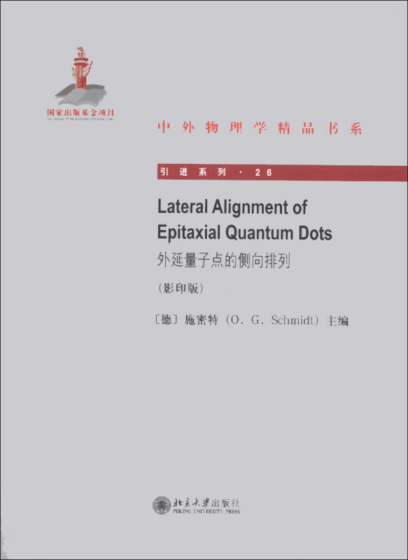 Lateral Alignment of Epitaxial Quantum Dots外延量子点的侧向排列中外物理学精品书系引进系列北京大学旗舰店正版-封面