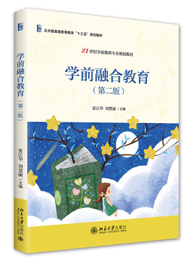 学前融合教育第二版前