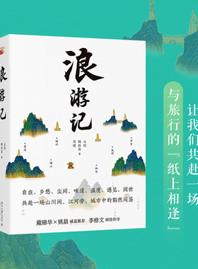 游记王恺韩松落尼佬感受旅行