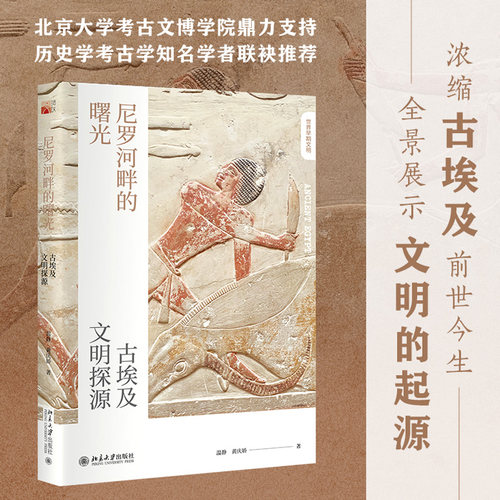 浓缩古埃及前世今生 全景展示文明的起源