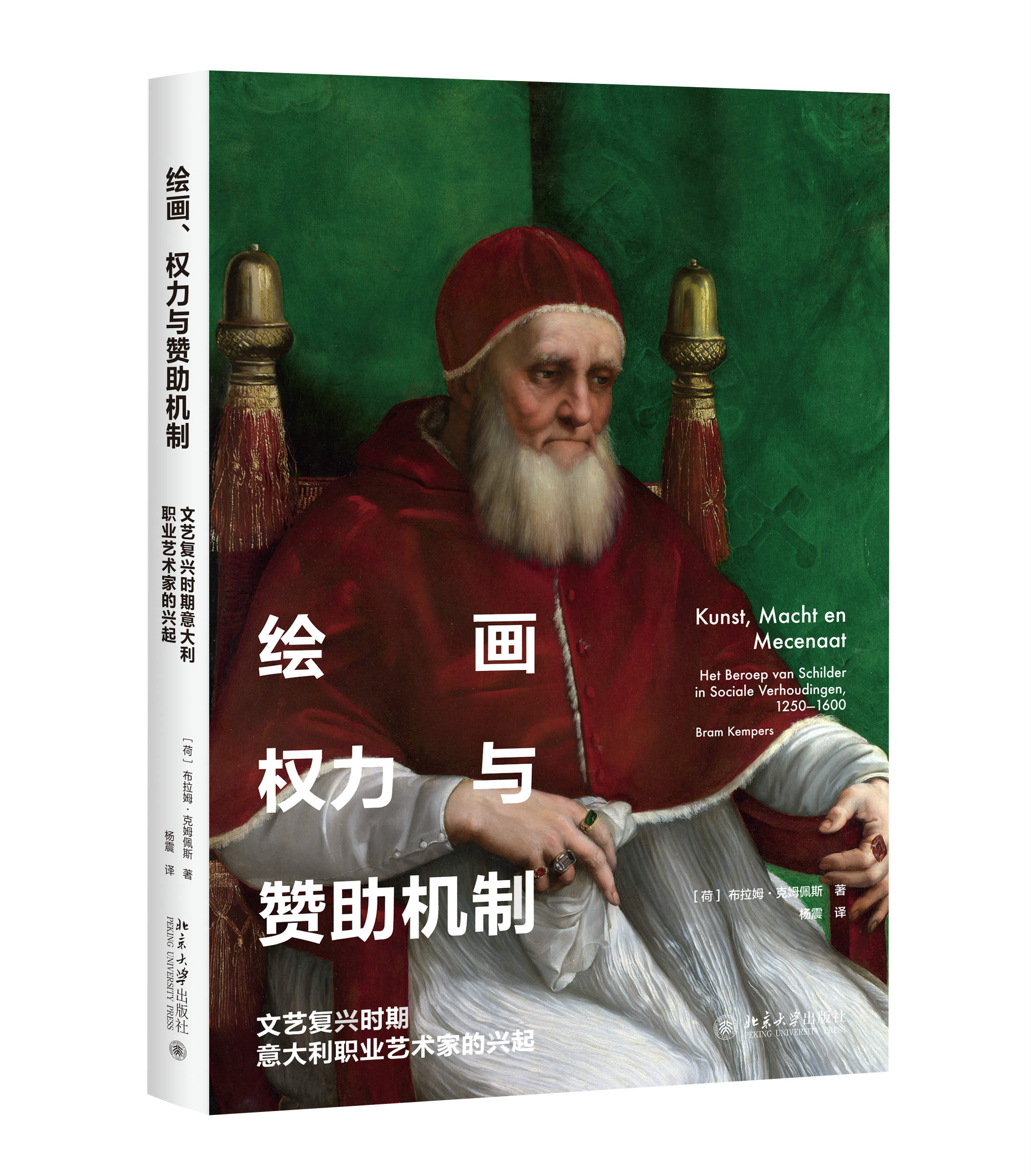 一部经典的“另类”艺术史