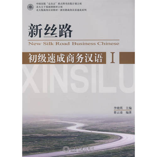 初级速成商务汉语1初级篇