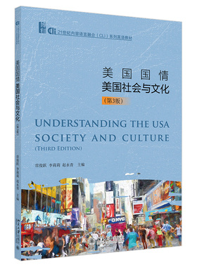 美国国情 美国社会与文化第3版 常俊跃 李莉莉 赵永青 21世纪内容语言融合（CLI）系列英语教材 北京大学旗舰店正版