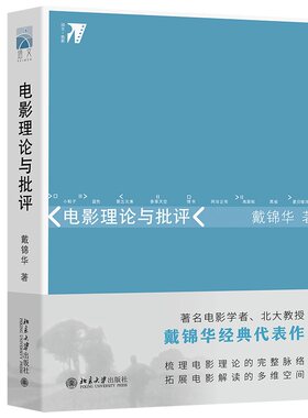 电影理论与批评电影与文化研究