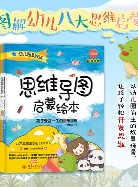 孩子受益一生的思维训练