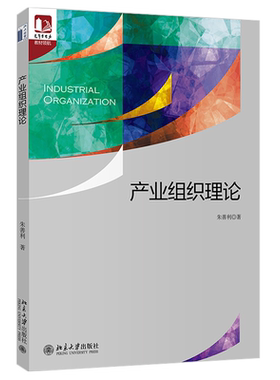 产业组织理论光华思想力书系