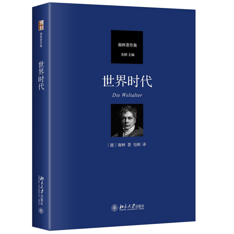 世界时代北京大学旗舰店正版