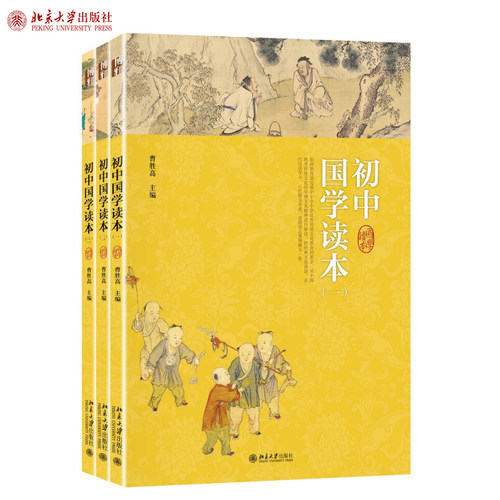 初中国学读本3册套装