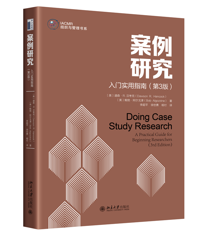案例研究:入门实用指南第3版