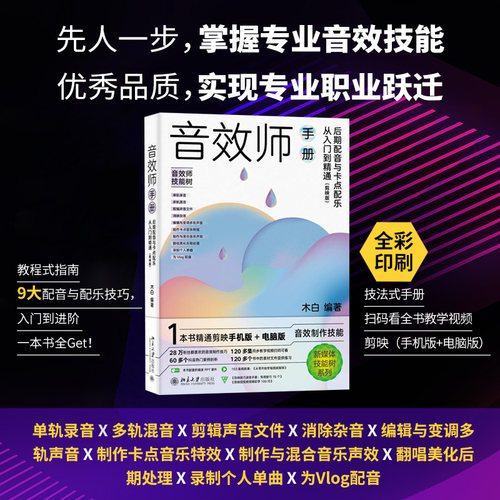 后期配音与卡点配乐从入门到精通