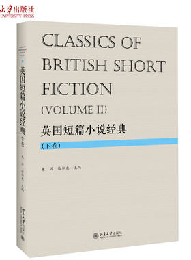 英国短篇小说经典 （下卷） 北京大学旗舰店正版