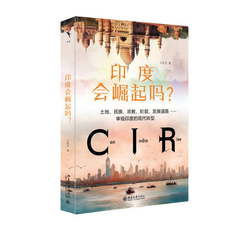 土地民族宗教阶层发展道路