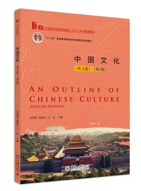 中国文化英文版第3版大学教材