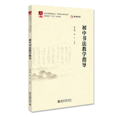 初中书法教学指导张学鹏