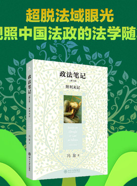 政法笔记增订版附利未记