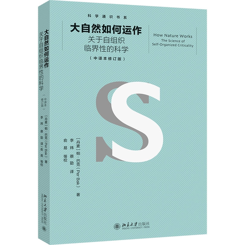 大自然如何运作帕·巴克