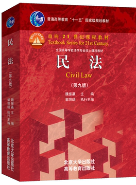 2024新版 民法 第九版第9版 魏振瀛 民法大学本科考研法学教材辅导用书红皮教材 新版民法教科书教程课程教材 北京大学旗舰店正版