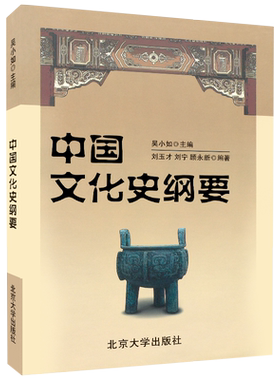 中国文化史纲要吴小如