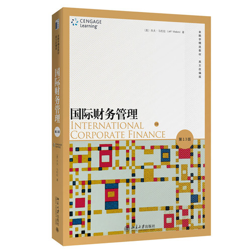 国际财务管理（第13版）（英文改编版） 金融学精选教材 英文改编版英文 北京大学旗舰店正版