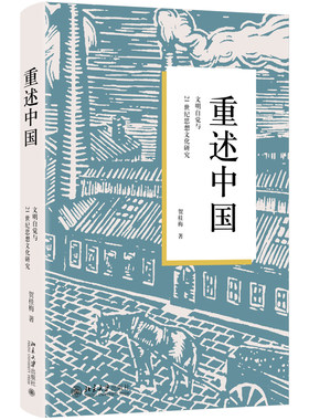 文明自觉与21世纪思想文化研究