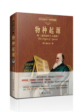 物种起源彩图珍藏版科学元典
