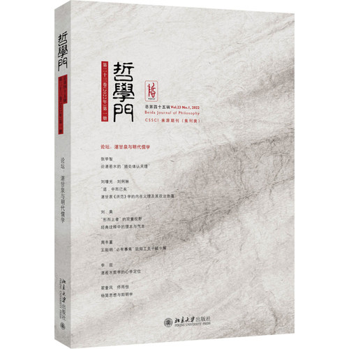 哲学门总第四十五辑