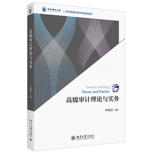 财经类院校研究生精品教材