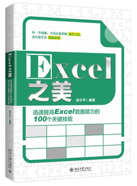 迅速提高Excel数据能力关键技能