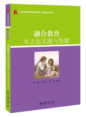 融合教育本土化实践与发展