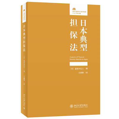日本典型担保法道垣内弘人