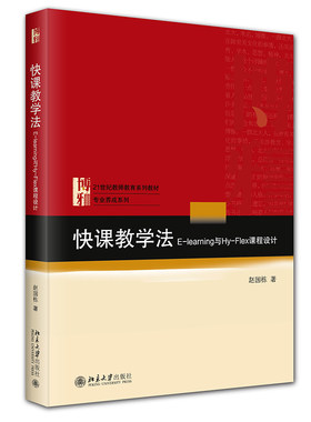 E-learning与Hy-Flex课程设计