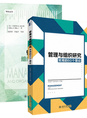管理与组织研究常用理论