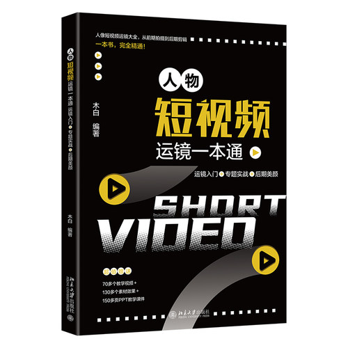 运镜入门+专题实战+后期美颜