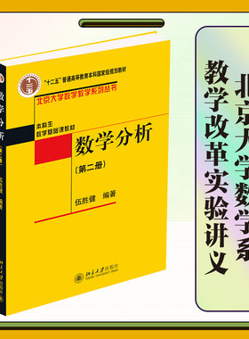 数学分析第2册伍胜健