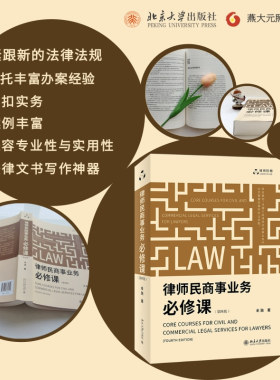 律师民商事业务必修课 第四版 牟驰 民商事业务技能 代理诉讼案件方法技巧 参加庭审技巧 诉讼类法律文书写作 北京大学旗舰店正版