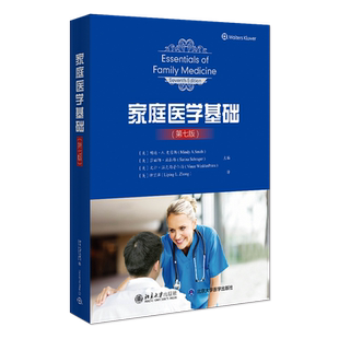 家庭医学基础（第七版）    明迪·A. 史密斯,莎丽娜·施拉格,文斯·温克勒普仁斯    北京大学旗舰店正版